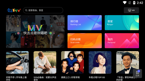 雷石点歌台APP截图3