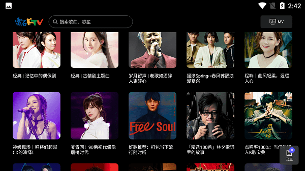 雷石点歌台APP截图2