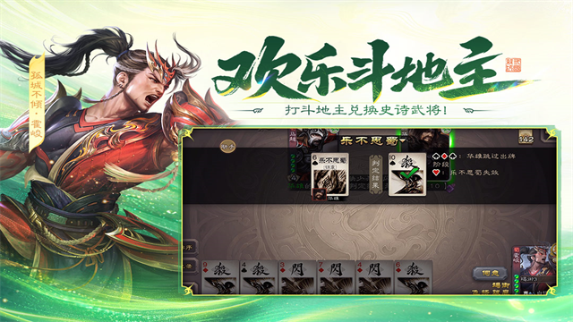 三国杀截图3