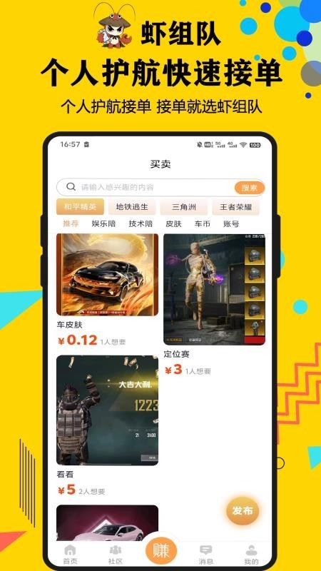 虾组队APP截图2