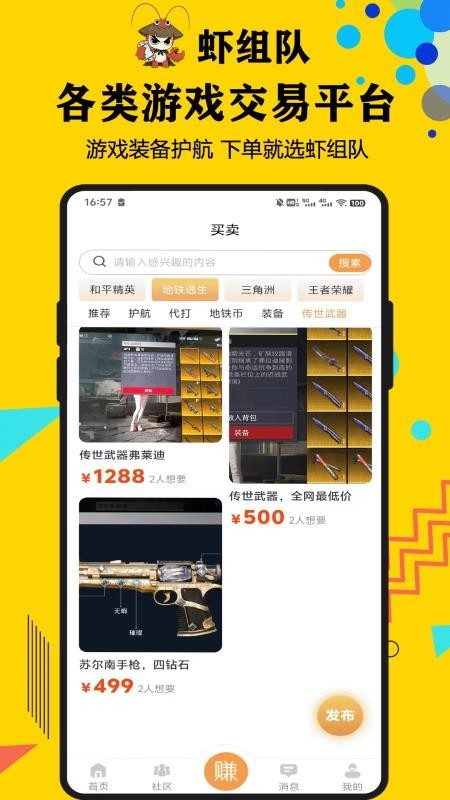 虾组队APP截图1