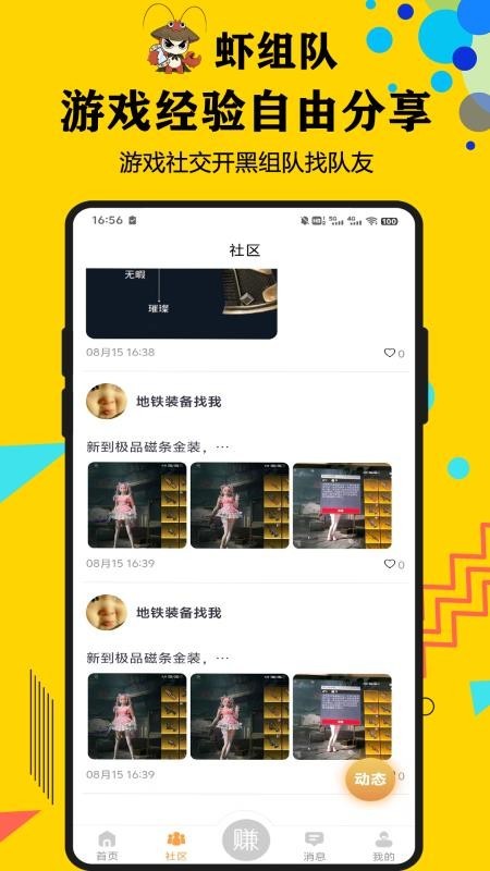 虾组队APP截图4