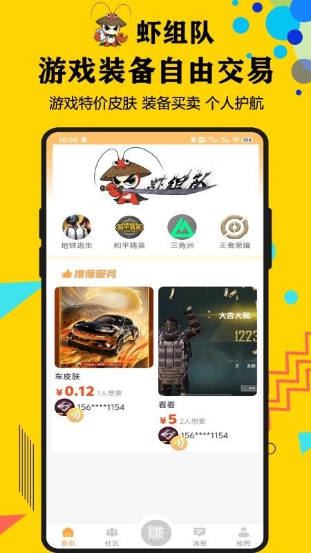 虾组队APP截图3
