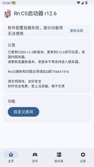 rncs启动器app 最新版