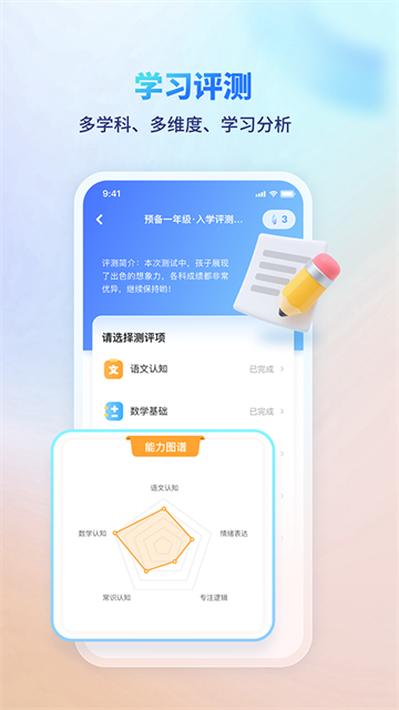伴学课堂app4