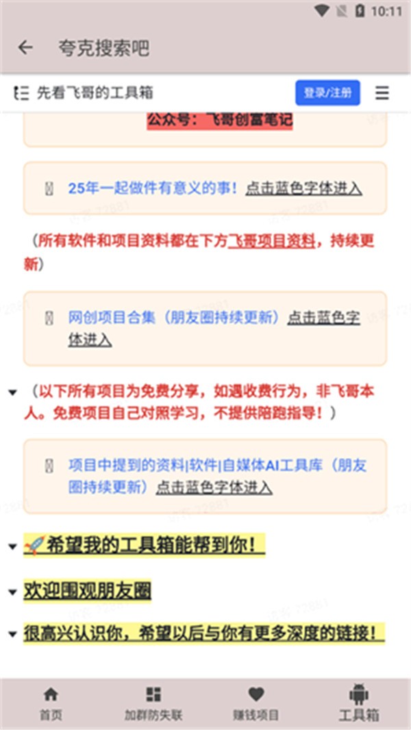 夸克盘搜APP截图1