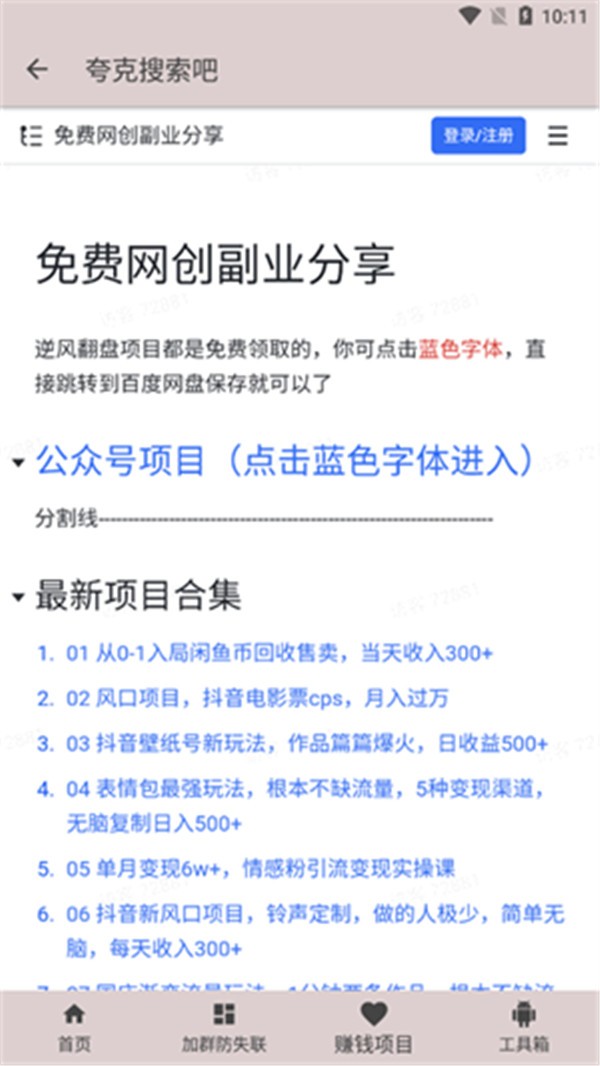 夸克盘搜APP截图2