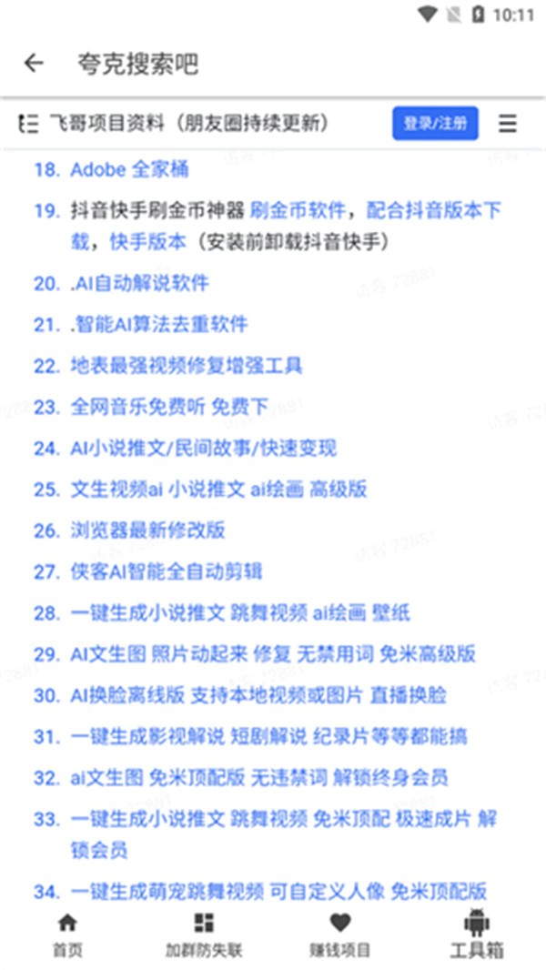 夸克盘搜APP截图4