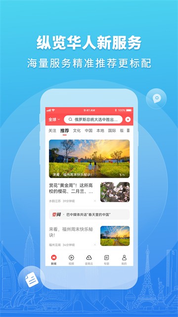华人头条app截图2