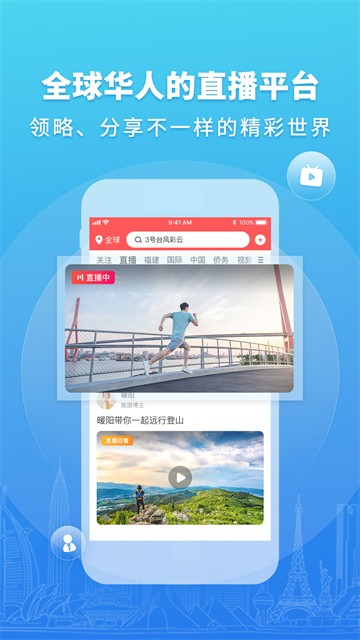 华人头条app截图1