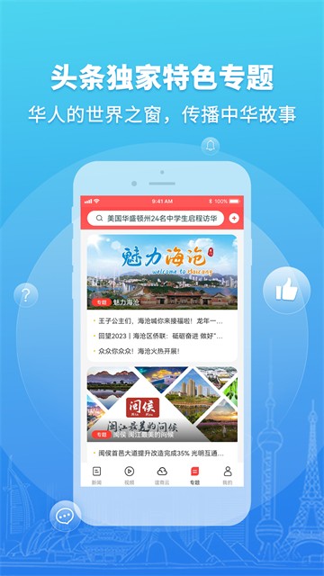 华人头条app截图4