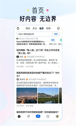 知乎APP1