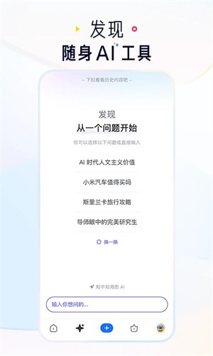 知乎APP2