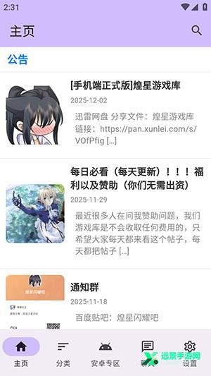 安卓煌星游戏库app 免费版app