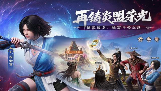 斗破苍穹手游截图1