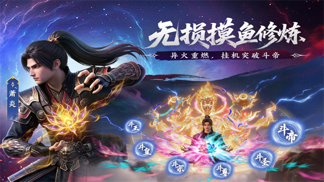 斗破苍穹手游截图4