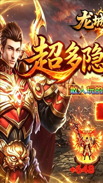 龙城传奇截图5
