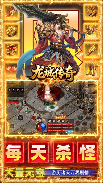 龙城传奇截图2