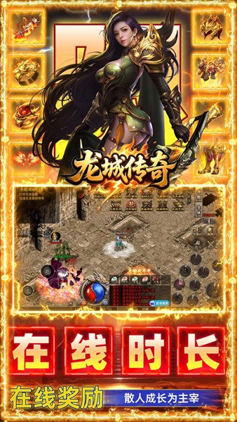 龙城传奇截图1
