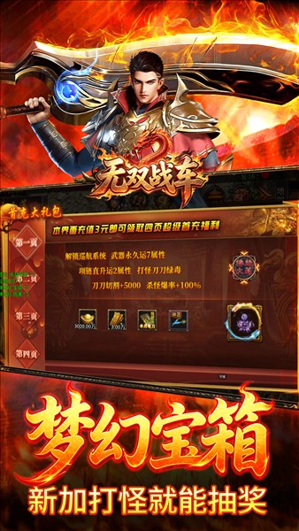 无双战车截图2
