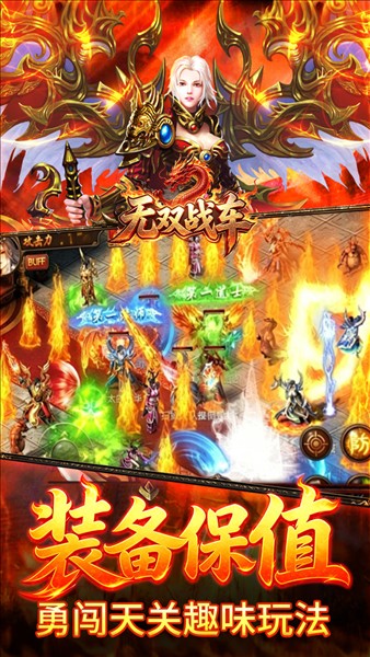无双战车截图1