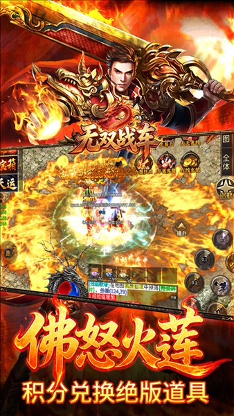 无双战车截图3