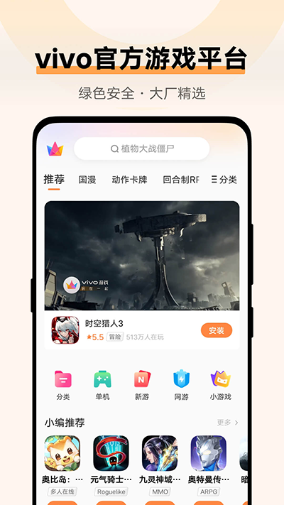 vivo游戏中心app 最新版