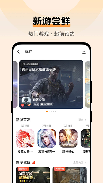 安卓vivo游戏中心app 最新版软件下载