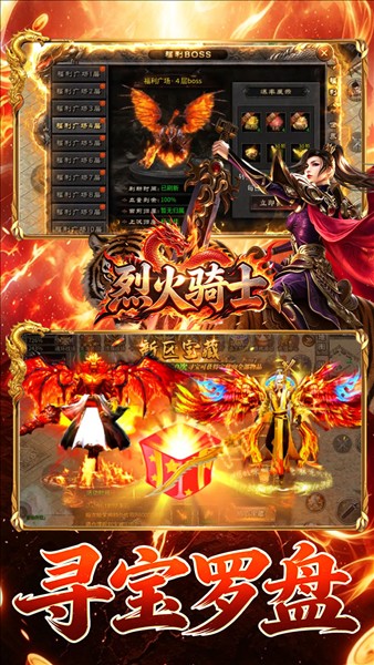 烈火骑士截图3