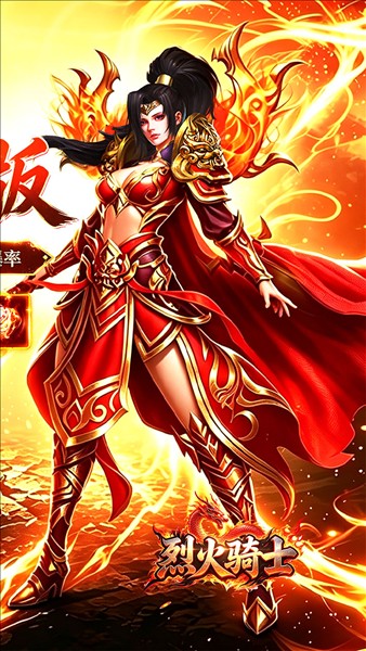 烈火骑士截图4
