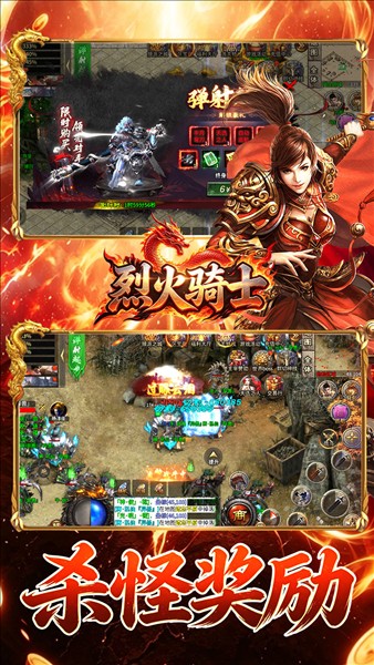 烈火骑士截图1