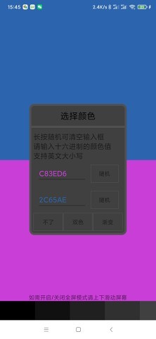 oled绿屏检测APP截图3
