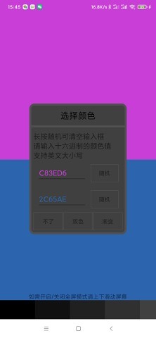 oled绿屏检测APP截图1