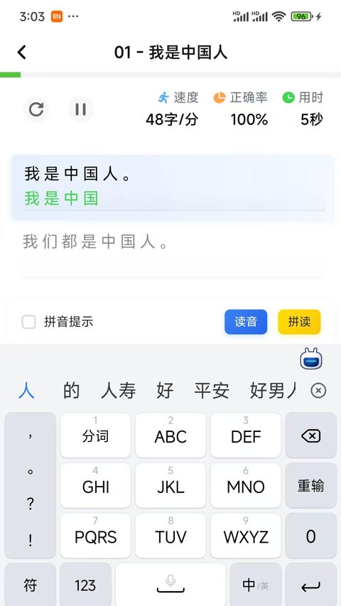 打字鸭手机版截图4