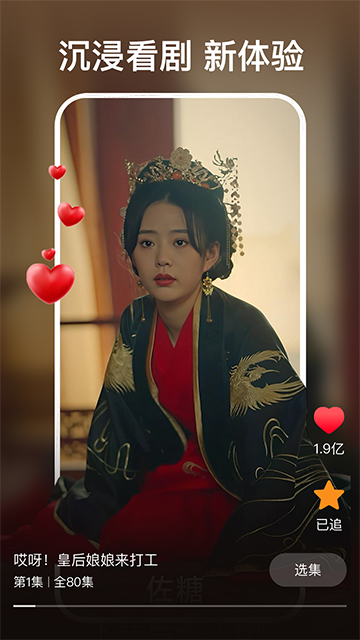 红豆短剧正版截图4