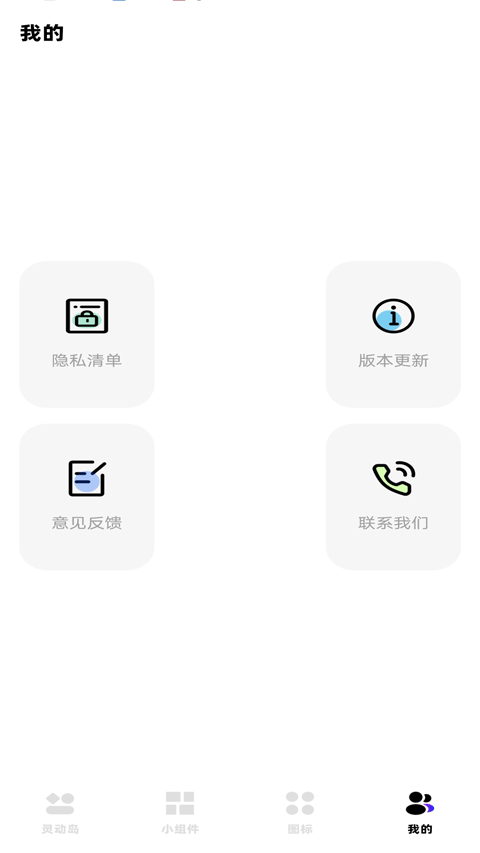 负一屏小组件app截图3