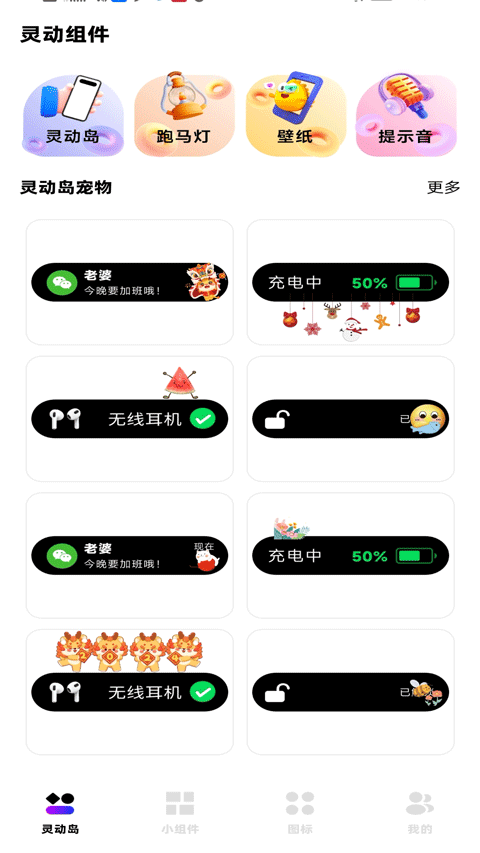 负一屏小组件app截图1