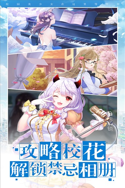 校花梦工厂截图1
