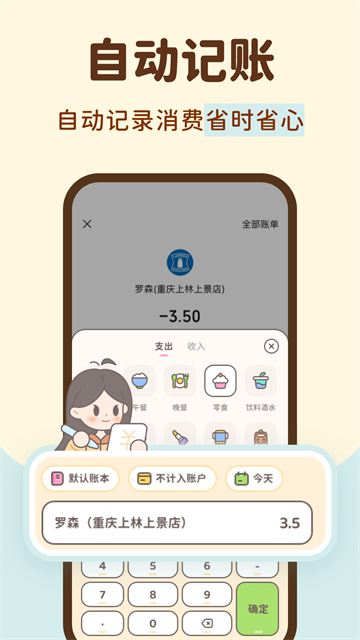 小贝记账app截图2