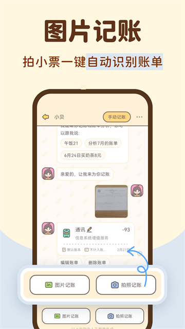 小贝记账app截图4