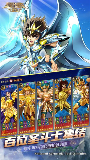 圣斗士星矢重生截图2