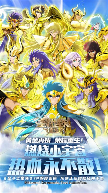 圣斗士星矢重生截图5