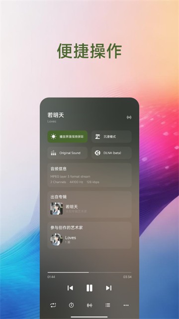 椒盐音乐(Salt Player)安卓版截图3