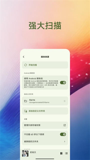 椒盐音乐(Salt Player)安卓版截图4