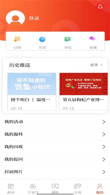 宁夏日报app截图5