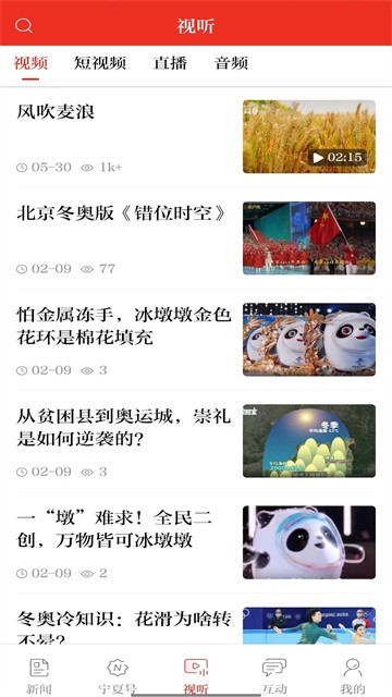 宁夏日报app截图2