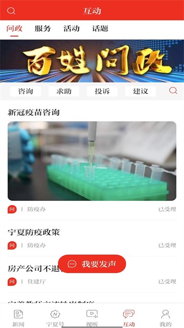 宁夏日报app截图3