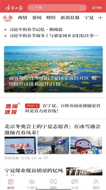 宁夏日报app截图4