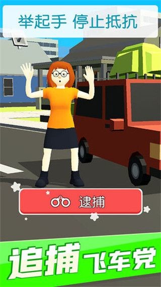 超速就逮你截图1