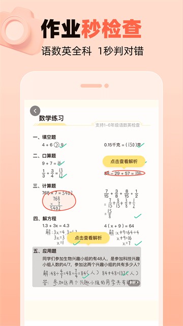 作业帮口算app截图1